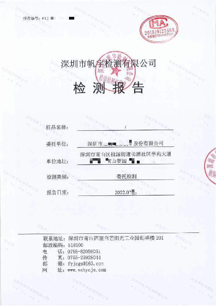 深圳XX通信技术股份有限公司废气检测报告